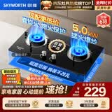 创维（Skyworth）燃气灶煤气灶双灶家用 5.0kW大火力嵌入式台式两用双眼灶具钢化玻璃易清洁 Z207BS 液（不包安装）