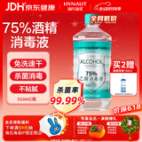 海氏海诺75%酒精消毒液510ml/瓶皮肤清洁消毒酒精喷雾替换免洗洗手液喷雾