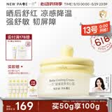 一页儿童面霜春夏宝宝霜补水保湿清爽儿童冰沙霜晒后舒缓补水50g