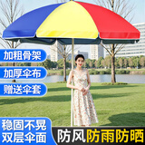 启励遮阳伞户外太阳伞大号摆摊用雨伞大型庭院沙滩伞折叠夜市地摊圆伞 2.0米彩虹三层架+防风