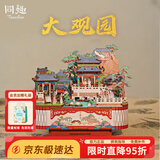 同趣大观园国博联名拼装八音盒玩具手工积木摆件六一儿童节生日礼物