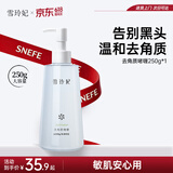 雪玲妃去角质素啫喱慕斯250g面部磨砂膏去黑头死皮深层清洁疏通毛孔男女