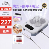 Miss Candy速干烤灯打磨机吸尘三合一美甲工具磨甲无刷涡轮多功能美甲吸尘器