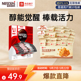 雀巢（Nestle）醇品黑咖啡48包良品铺子蛋白棒500g燕麦能量棒【早餐搭档】