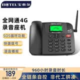 宝泰尔录音插卡电话机 插卡座机 移动固话 移动联通电信广电4g5g手机卡 录音功能家用办公W269录音32G版