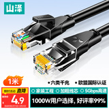 山泽 六类网线 1米千兆高速网络宽带线 6类家用电脑路由器2.5g监控线 CAT6成品跳线带双接头黑色WD6010
