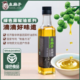 幺麻子藤椒油180ml 青花椒油家用麻椒油麻油麻辣烫特麻调料