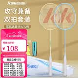 川崎（KAWASAKI）羽毛球拍超轻碳素中杆对拍KD-1pro蓝黄（已穿线+6球+手胶+拍包）