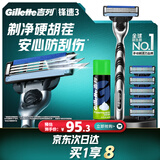 吉列锋速3经典1刀架6刀头1须泡 差旅便携 3层刀片手动 剃刮胡须刀520送男朋友礼物 京东自营旗舰非吉利