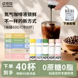 JOYINBAG兜饮氮气咖啡液【5罐组合装】茉莉+草莓+美式+桂花+意式60G*5罐