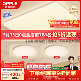 欧普照明（OPPLE）吸顶灯客厅大灯智能现代奶油风LED照明护眼灯具灯饰套餐2包安装