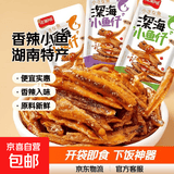 香辣小鱼仔小鱼干开袋即食下饭菜小鱼仔毛毛鱼小吃湖南特产小零食 混合味 买20送20【共40包】超值推荐