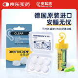 安耳悠 硅胶耳塞 德国进口 降噪游泳防水耳塞防噪音睡觉睡眠专用 