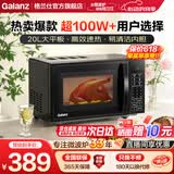 格兰仕（Galanz）微波炉 20升 大平板底盘 智能菜单 简单 家用微波炉 DG(B0) 百万爆款【一机多能】