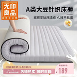 无印良品A类床褥大豆纤维床垫遮盖物 180x200cm折叠褥子1.8米床家用