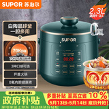 苏泊尔（SUPOR）一人食电压力锅2.3L 陶晶球釜开盖火锅智能预约1-3人SY-23YC8062Q电饭煲高压锅