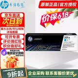 惠普（HP）201ACF400A原装硒鼓适用m277dw/m252dw/m252n打印机 cf401a青色（约1330页）