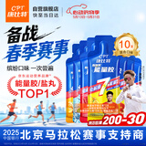 康比特（CPT）能量胶马拉松补给套餐户外骑行越野跑步半全马【混合口味10支】