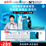 理肤泉【孙颖莎推荐】修护控油面膜套组(PRO+黑膜) 补水保湿情人节礼物