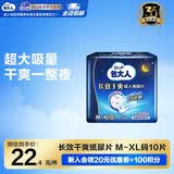 包大人成人纸尿片 产妇老年人尿片尿布 【长效干爽】纸尿片M-XL码10片