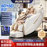 奥克斯（AUX）高端按摩椅家用2026十大品牌全身太空舱颈椎肩颈腰全自动零重力推拿中医养生小户型电动沙发老人用 【2026升级万元配置款】+双6D机芯+月光白