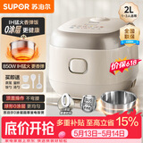 苏泊尔（SUPOR）【价保618】小电饭煲1-2人用2升0涂层IH加热家用一锅多用不锈钢智能预约小型迷你电饭锅20HC1953