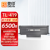 灵印适用奔图m7109dw粉盒M6709dw硒鼓P3019DW墨盒TL419碳粉盒M7209FDW打印机 TL-419超大容量粉盒-6500页