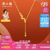 周六福蛇来运转黄金项链女生肖蛇吊坠520礼物计价A0613100 约3.55g