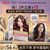 欧莱雅卓韵霜时尚染发霜#6.41(焦糖暖棕)染发膏染发剂流行色 家用染发