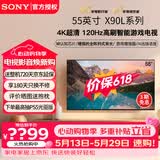 索尼（SONY）XR-55X90L 55英寸4K 120Hz超薄液晶全面屏金属边框安卓智能高性能游戏电视X90K升级款以旧换新 55英寸 XR-55X90L