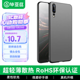 毕亚兹适用华为p20手机壳 P20保护套 全包防摔超轻薄散热微磨砂抗指纹裸机手感硬壳男女款  JK335-黑色
