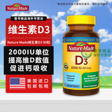 Nature Made维生素d3软胶囊VD3儿童成人孕妇中老年Vitamin D3天维美美国进口 2000IU 90粒*1瓶 【维D缺乏】