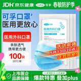可孚医用外科口罩一次性成人透气冬季保暖防尘防雾霾口罩 共100只装