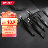 得力（deli）镊子工具套装防静电不锈钢高精密维修小工具厨房拔毛夹子 4件套