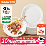 特美居（temeiju）一次性盘子大号10英寸*30只水果纸盘碟可降解加厚餐盘户外餐具