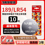 南孚 纽扣电池AG10/LR1130/L1131/LR54/189/389A/手表计算器 10粒