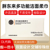胖东来多功能洁面柔巾洗脸巾婴儿手口清洁卫生湿巾正品无酒精线上代购 多功能洁面柔巾70片*3包