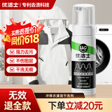 优洁士冲锋衣清洗剂100ml*1瓶防水喷雾修复剂中性干洗剂dwr防泼水