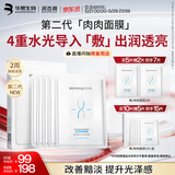 润百颜华熙生物微笑面膜水光亮透肉肉面膜5片玻尿酸补水修护提亮护肤品