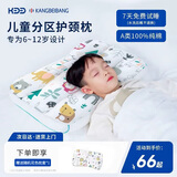 康贝邦（KangBeiBang）儿童分区护颈枕头6-12岁A类枕头宝宝成长枕小学生枕头护颈透气枕