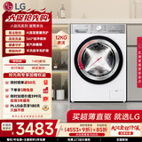 LG小旋风 12KG全自动滚筒洗衣机 家用大容量 360°速净喷淋 蒸汽除菌螨 FCW12Y4WA