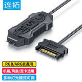 连拓 ARGB控制器 5V3针幻彩可调节灯光控制器 台式电脑机箱风扇主板神光同步集线器SATA供电源转接线器
