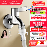 九牧（JOMOO） 洗衣机水龙头专用止水阀单冷加长拖把池4/6分通用全铜水龙头 可拆解四分洗衣机龙头