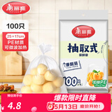 美丽雅 保鲜袋食品级 一次性加厚冰箱分装收纳塑料袋可装熟食耐高温家用 【小号】25*17cm-100只