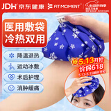 FIT MOMENT冰敷袋布冰袋冰包冷热敷注水冰块反复运动膝盖敷脸降温9英寸大号