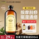 OLORISA澳洛莉 生姜艾草按摩精油500ml 刮痧spa推拿油发热经络男女润滑