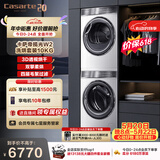 卡萨帝（Casarte）揽光W2洗烘套装 10KG滚筒洗衣机全自动+10KG双擎热泵烘干机  家电补贴15% 10W2+10FW2