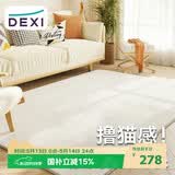 得喜（DeXi）卧室地毯客厅高级感轻奢大面积可机洗奶油风地毯沙发140x200cm