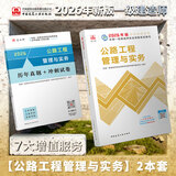 建工社 新版2026一级建造师教材历年真题冲刺试卷 一建冲刺试卷 可搭配2026一级建造师教材 建筑书籍 【公路】单科教材+试卷