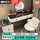 雅即（YAJI）智能梳妆台卧室实木大小户型现代轻奢简约无线充电多功能化妆台桌 白120桌+多功能柜+智镜+仙女椅 黑色钢化玻璃+蓝牙音响+无线充电